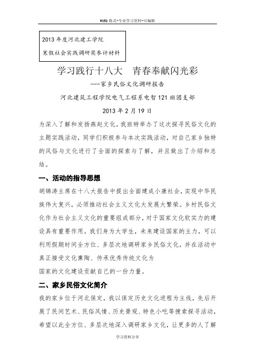 家乡民俗文化调研报告