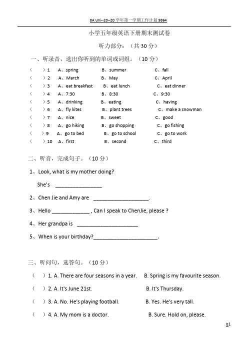 小学五年级英语下册期末测试卷(人教版).(附答案)30100