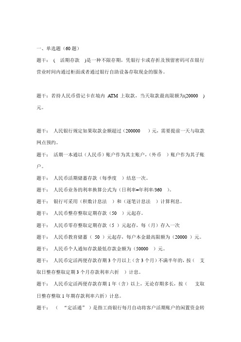 银行个人客户经理学习资料(基础版)——储蓄及结算业务篇