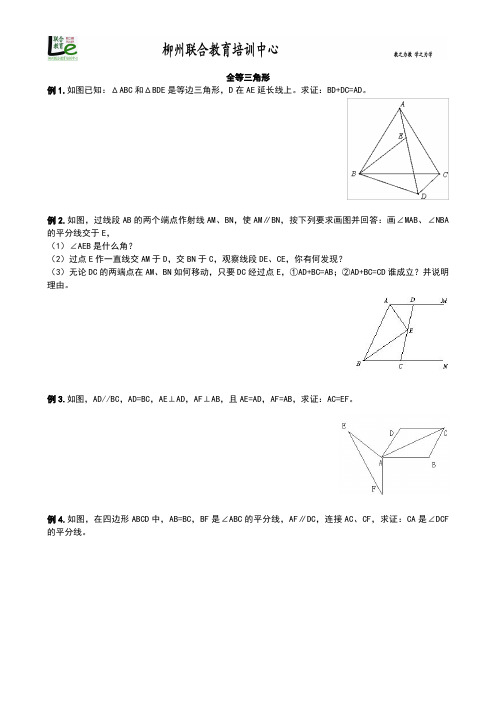 精品 八年级数学上册 全等三角形提高题