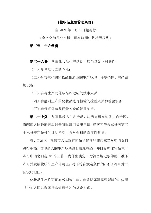 《化妆品监督管理条例》3