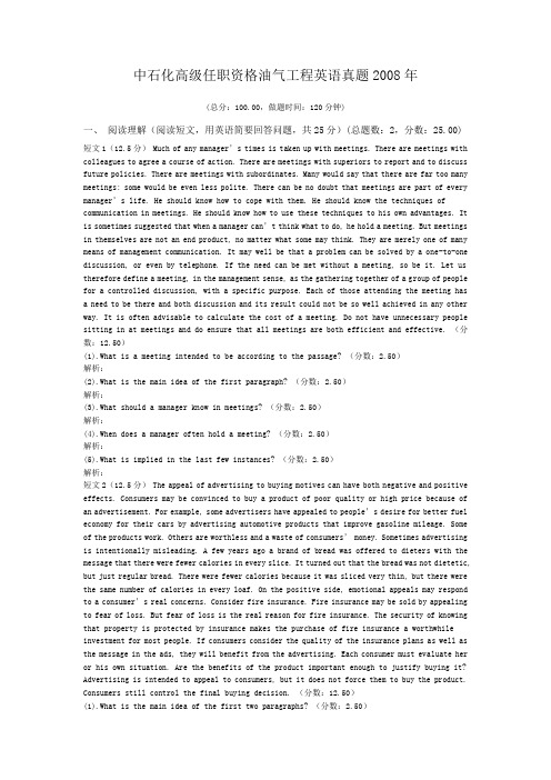 中石化高级任职资格油气工程英语真题2008年 