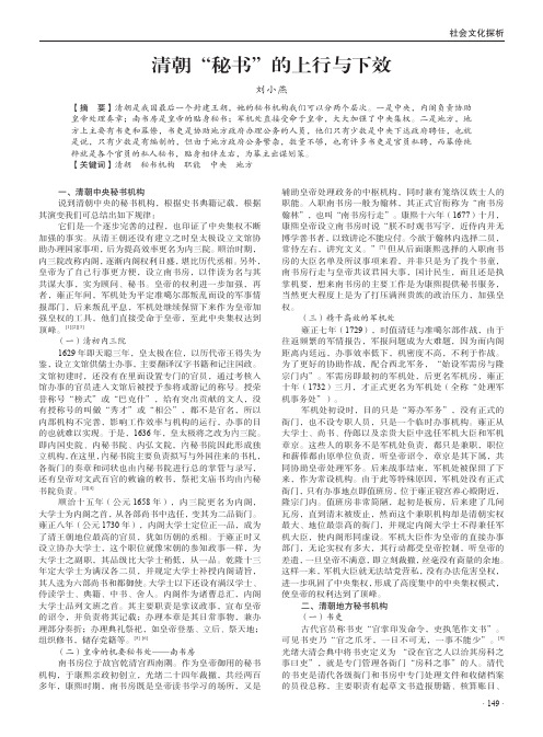 清朝“秘书”的上行与下效
