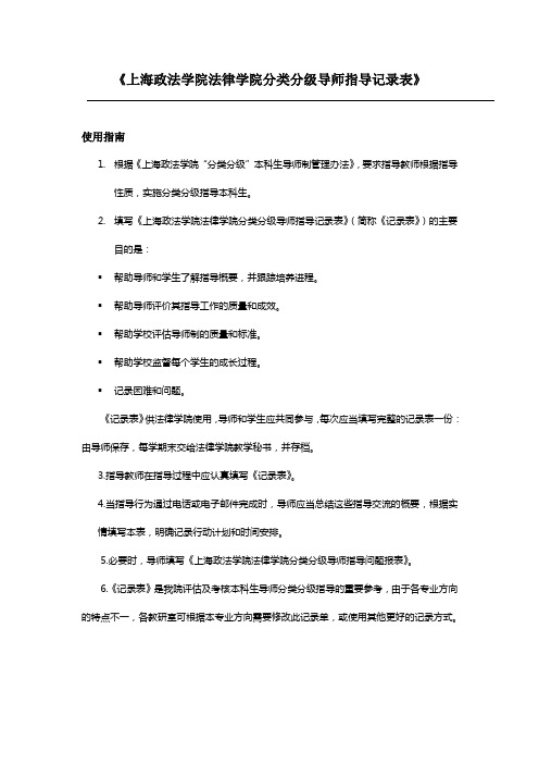 上海政法学院法律学院分类分级导师指导记录表