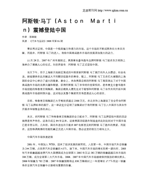 阿斯顿·马丁(Aston Martin)震撼登陆中国