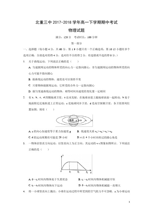 物理-内蒙古北方重工业集团有限公司第三中学2017-2018学年高一下学期期中考试试题