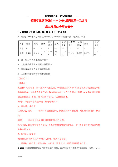 高三历史第一次月考试题(含解析) (2)