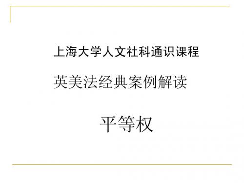 ppt8平等权1