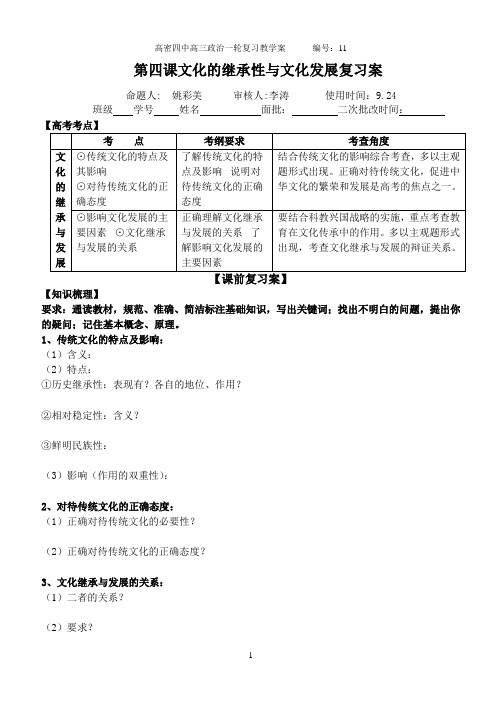 文化的继承性与文化发展复习案