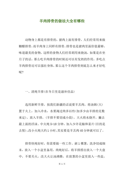 羊肉排骨的做法大全有哪些