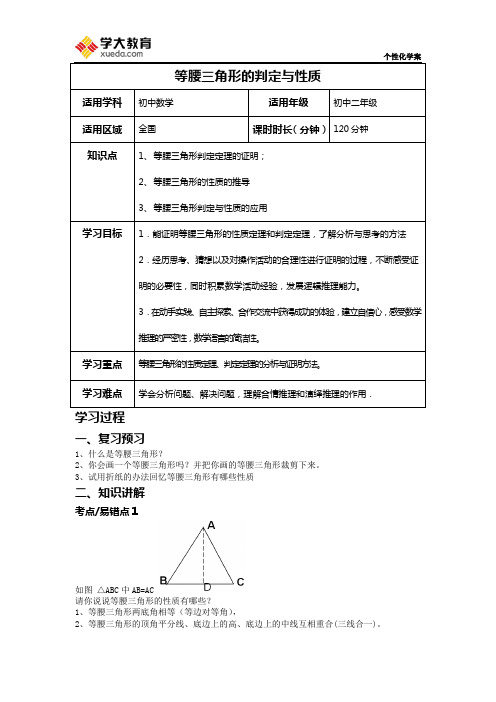 等腰三角形的判定与性质-学案