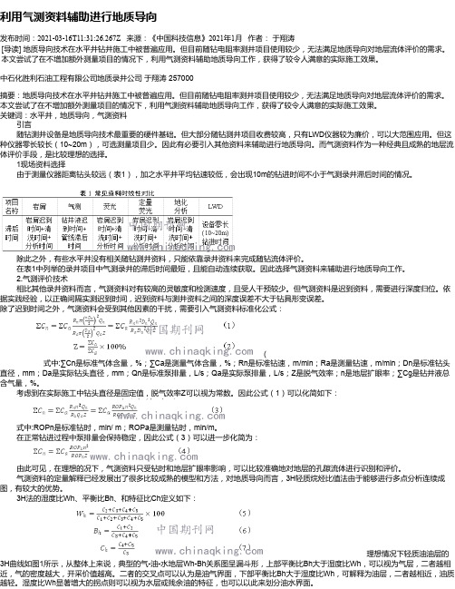 利用气测资料辅助进行地质导向