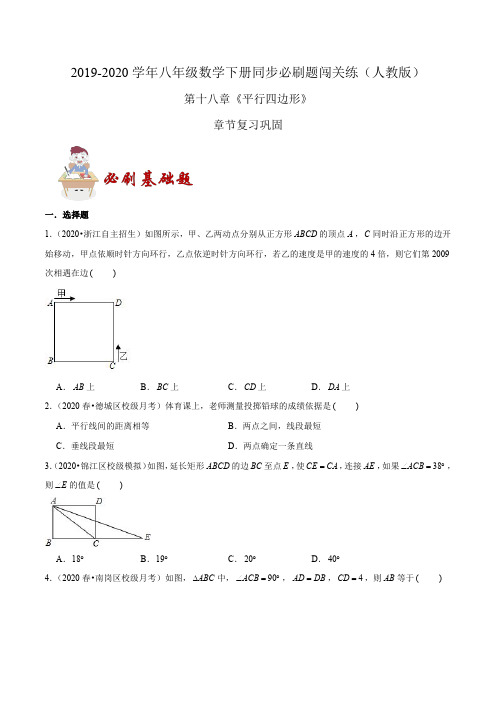 初二下册数学期末复习13平行四边形巩固必刷基础练习题(原卷版)