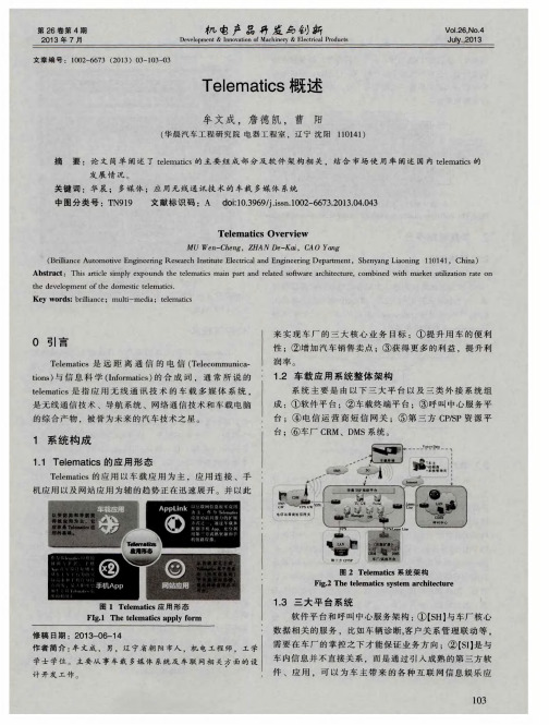 Telematics概述