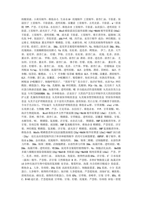 化妆品中常用的原料