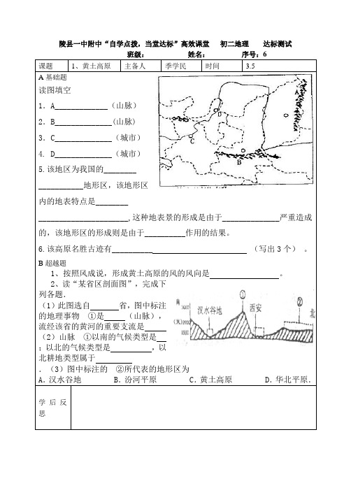 陵县一中附中初二地理当堂达标黄土高原
