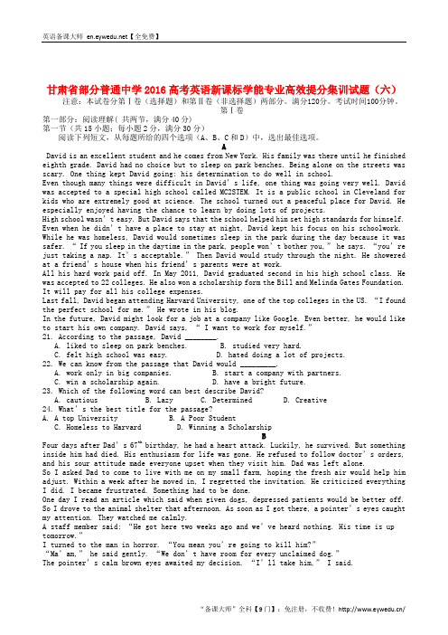 甘肃省部分普通中学2016高考英语新课标学能专业高效提分集训试题六.doc