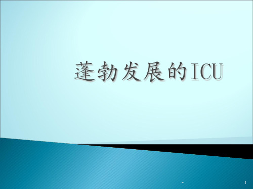 人工气道管理icuppt课件