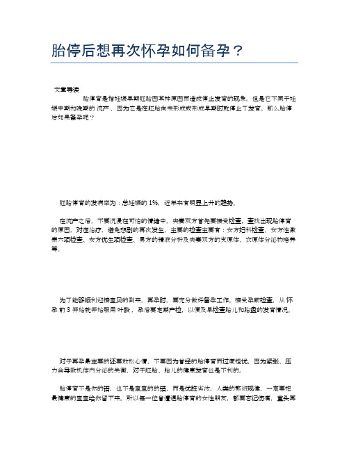 胎停后想再次怀孕如何备孕？【母婴健康常识】