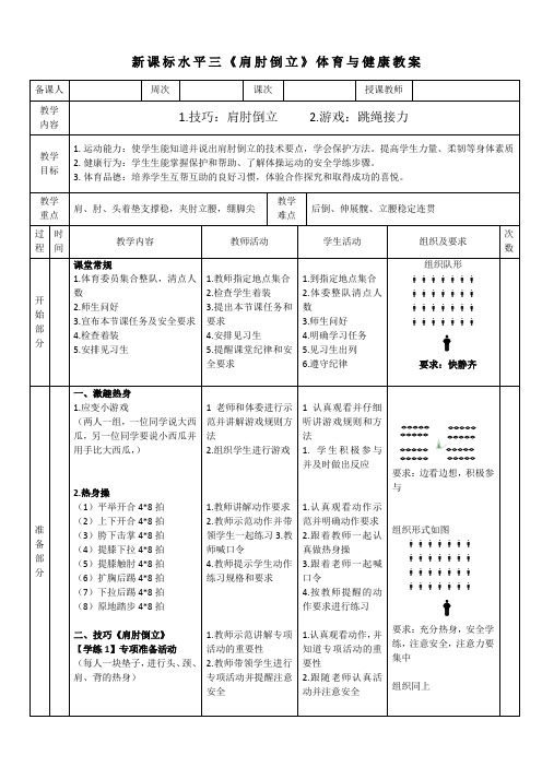 20水平二-技巧《肩肘倒立》教案