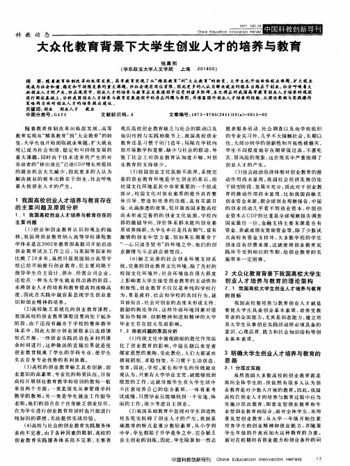 大众化教育背景下大学生创业人才的培养与教育