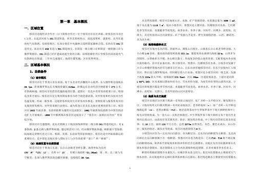第一章基本概况一.区域位置绥芬河边境经济合作区(以下简称合作区