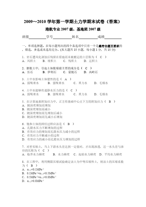土力学考试题 失密!