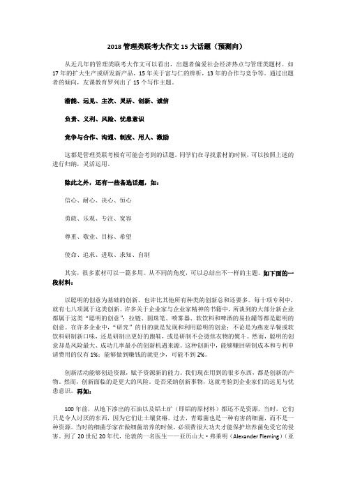 2018管理类联考大作文15大话题(预测向)
