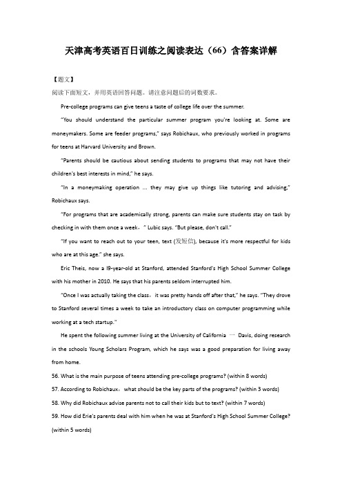 天津高考英语百日训练之阅读表达(66)含答案详解