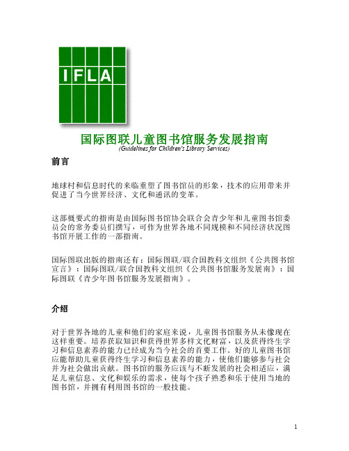 国际图联儿童图书馆服务发展指南 (Guidelines for Children's Library Services)