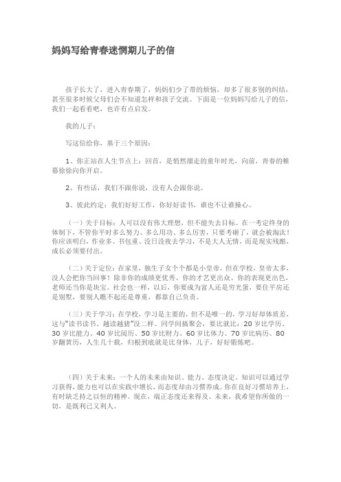 妈妈写给青春迷惘期儿子的信