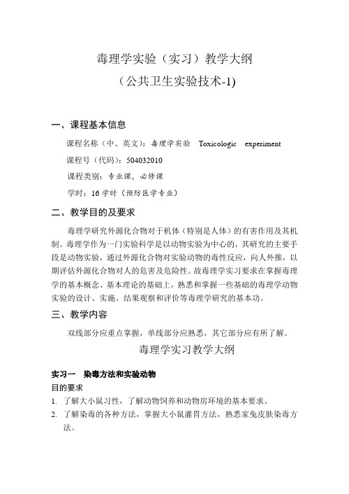 本科课程《教学大纲》参考格式