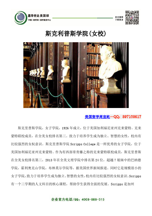 斯克利普斯学院(女校)