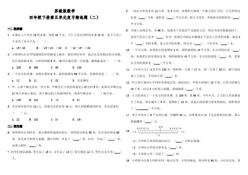 苏教版数学四年级下册第五单元复习精选试题(二)(含答案)