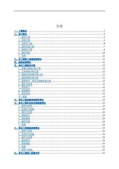 工程竣工质量报告