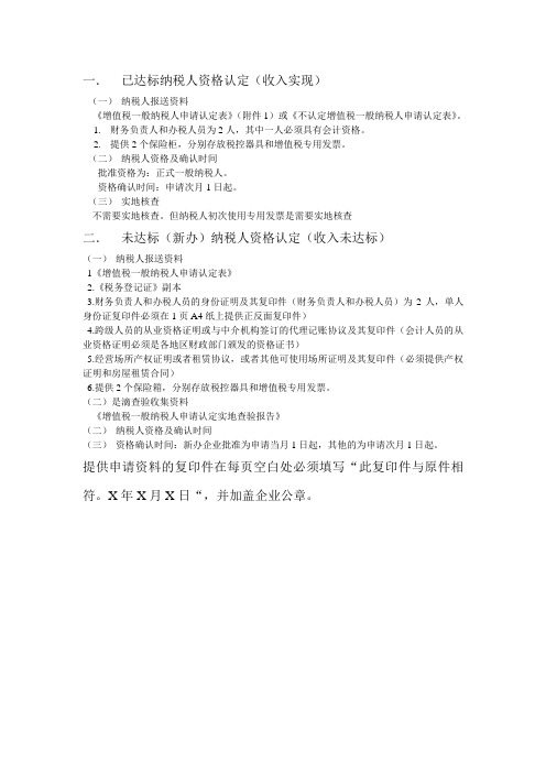 一般纳税人资格认定资料