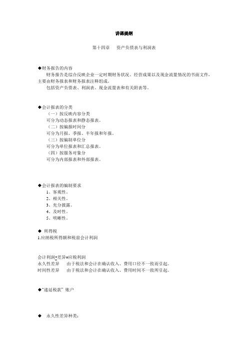 资产负债表和利润表