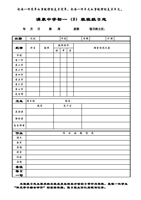 班级日志表格设计