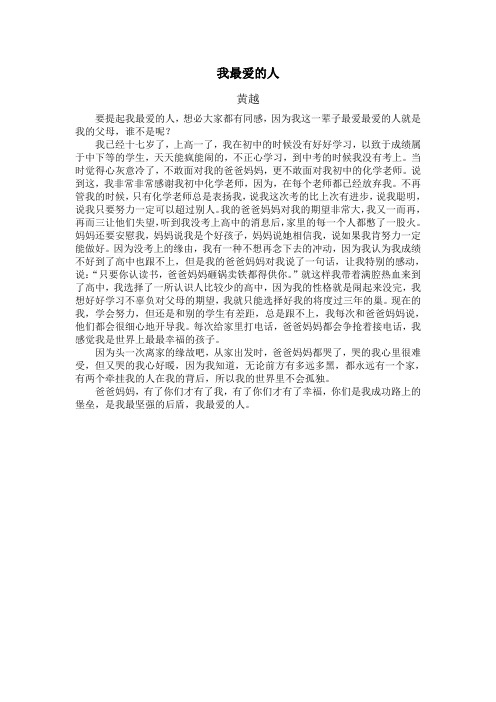 我最爱的人