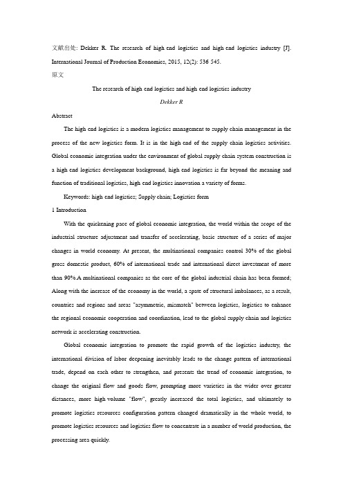 高端物流发展外文文献翻译最新译文