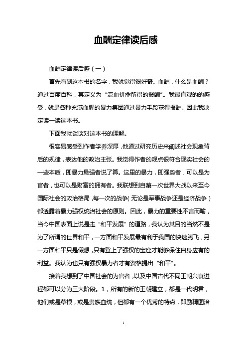 血酬定律读后感