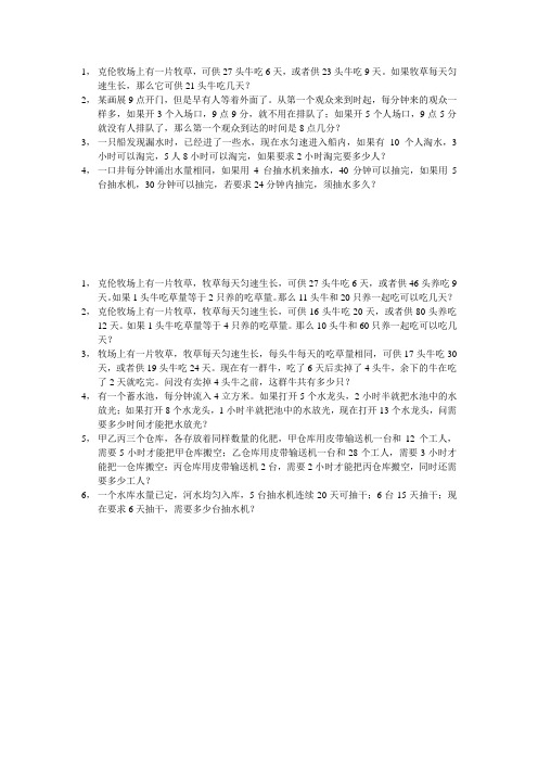 小学奥数牛吃草问题