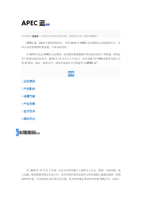 APEC蓝