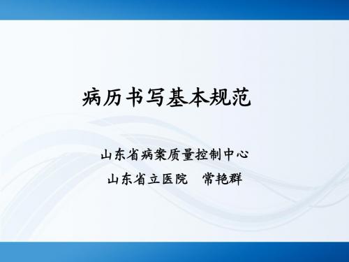 病历书写基本规范