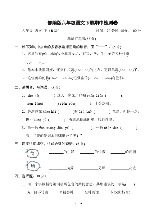 部编版六年级语文下册期中测试卷2套附答案 (4)