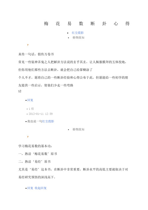 梅花易数断卦心得