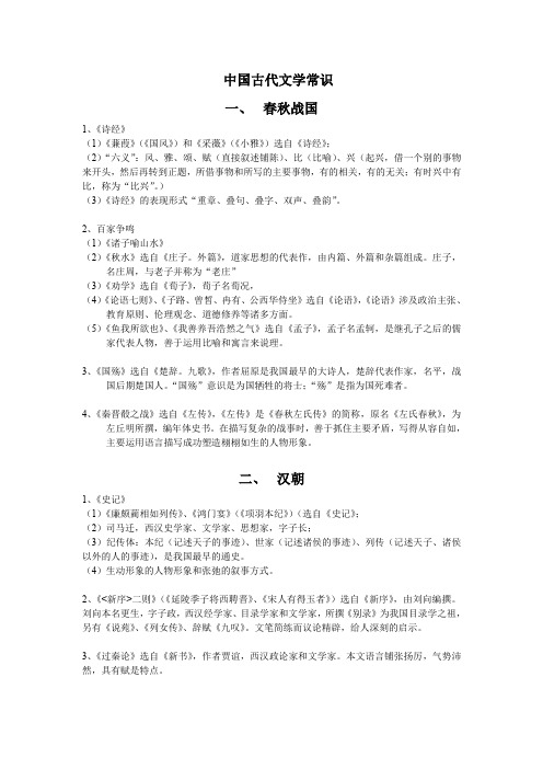 上海高考文言常识整理