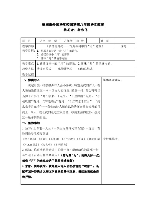 多情的月亮
