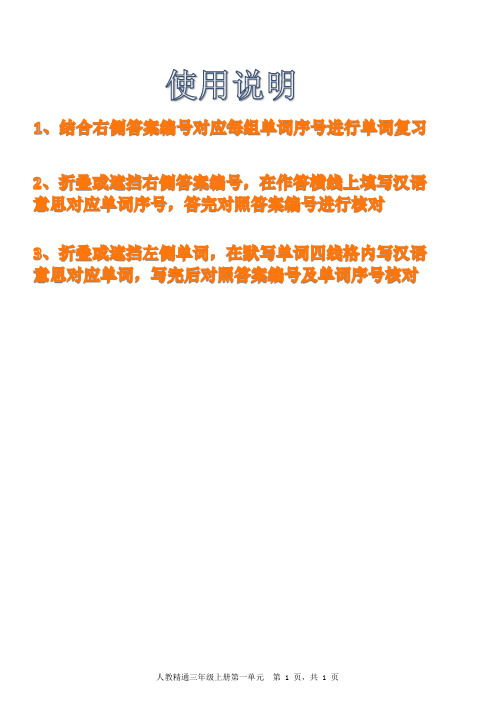 人教精通版英语四年级下单词学习默写本整册单元顺序