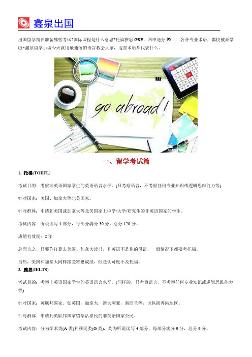 出国留学需要怎么准备先把这些留学术语弄明白